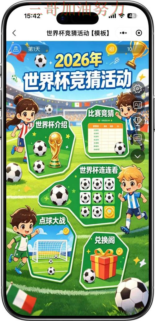 世界杯竞猜平台排行入口在哪靠谱吗?最新盘点结果来了(2026世界杯) 世界杯竞猜平台排行入口在哪靠谱吗?最新盘点结果来了(2026世界杯)